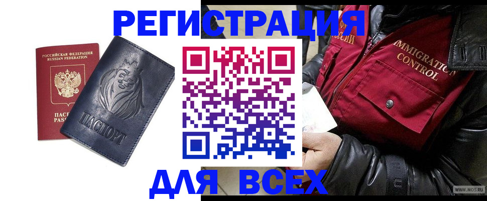 временная регистрация законно в Назарово