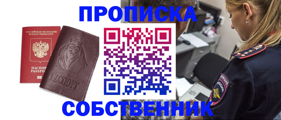 прописка для военкомата в Назарово