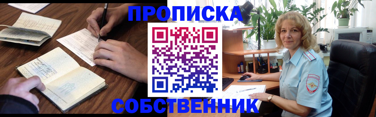 прописка регистрация в Назарово